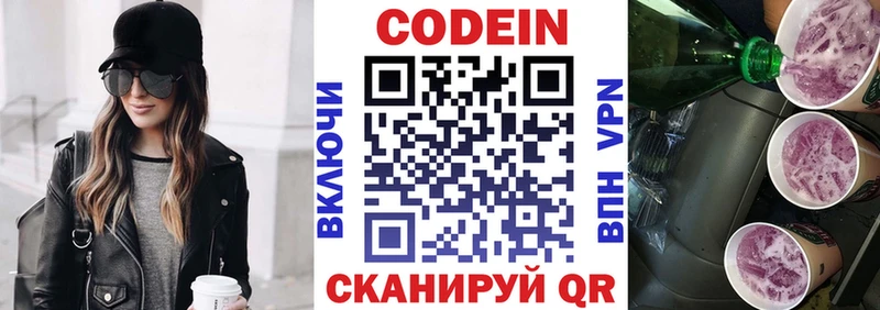 Codein Purple Drank  купить   Зубцов 